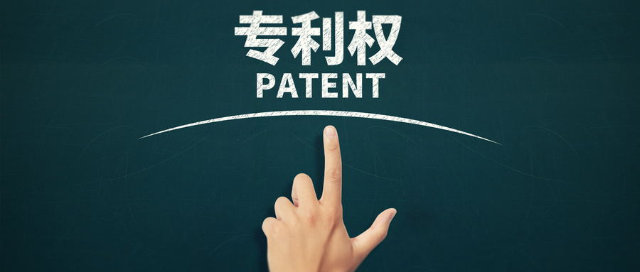 專利申請(qǐng)
