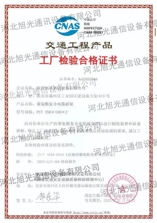 工程檢驗合格證書