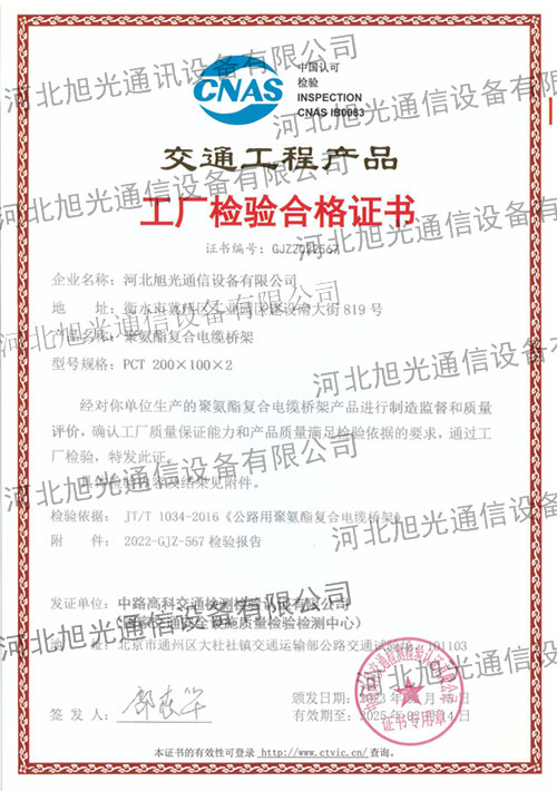 工程檢驗合格證書