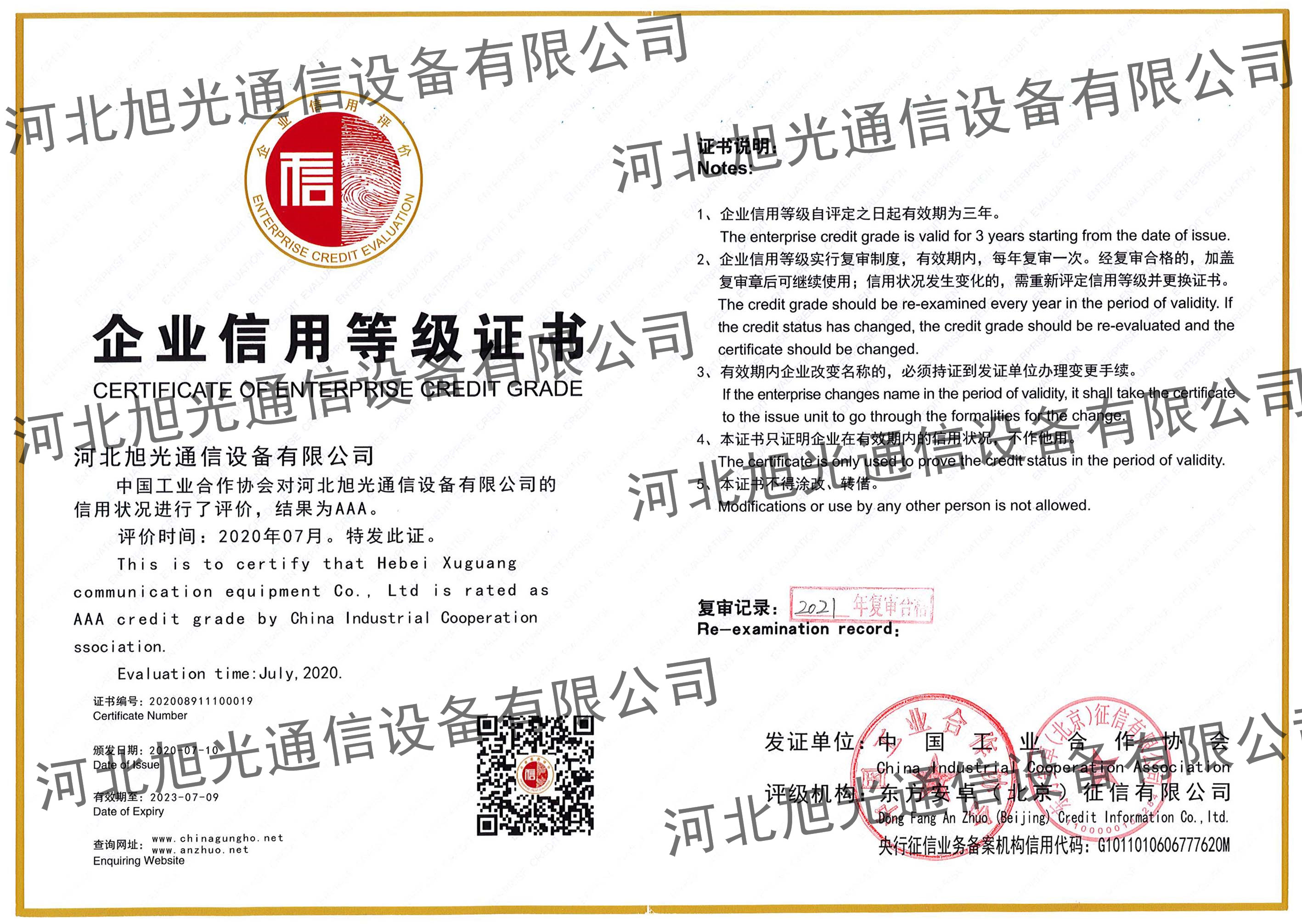 企業信用等級證書
