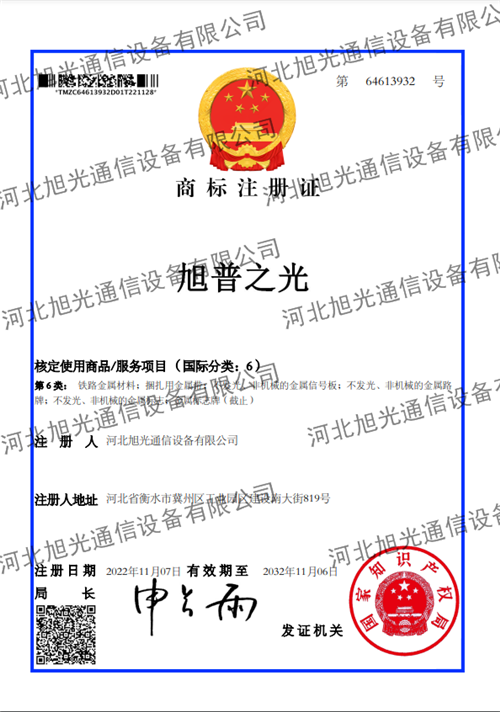 商標注冊證
