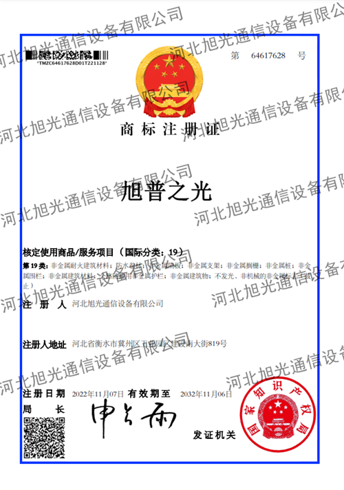 商標注冊證