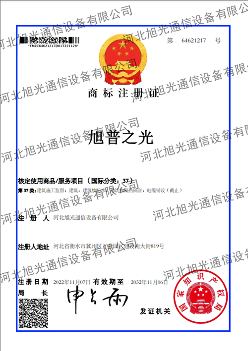 商標注冊證