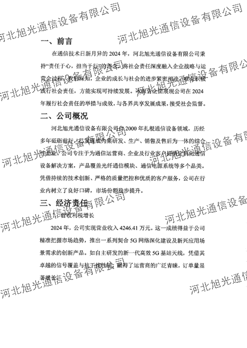 社會責任報告