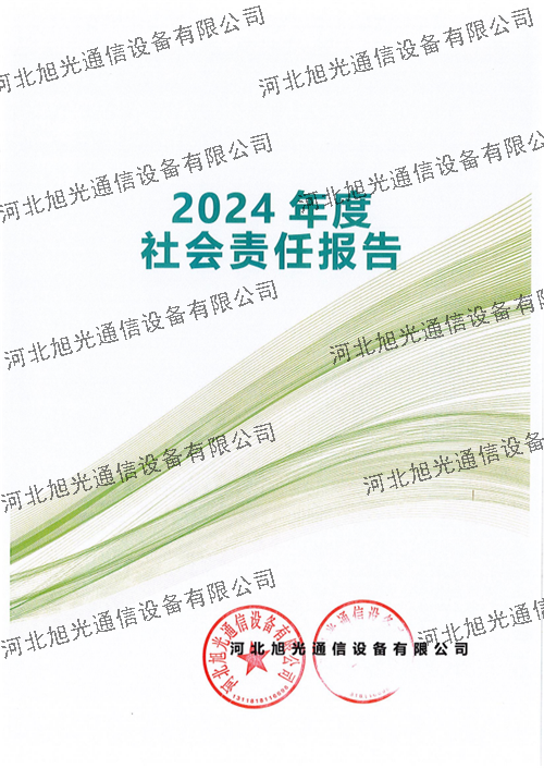 社會責任報告