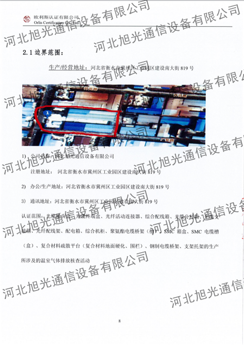 溫室氣體核查報告